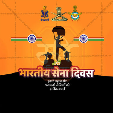 Creative Bhartiya Sena Divas (Indian Army Day) editable Poster in Marathi, Hindi, and English - Editable PSD and JPG by Me Chitrakar