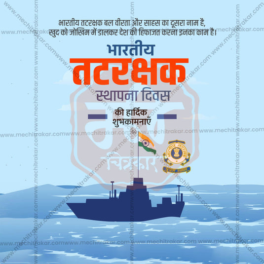 Professional Bhartiya Tatrakshak Sthapna Divas (Indian Coast Guard Foundation Day) Templates Template Design for Social Media in Marathi, Hindi, and English - PSD and JPG by Me Chitrakar