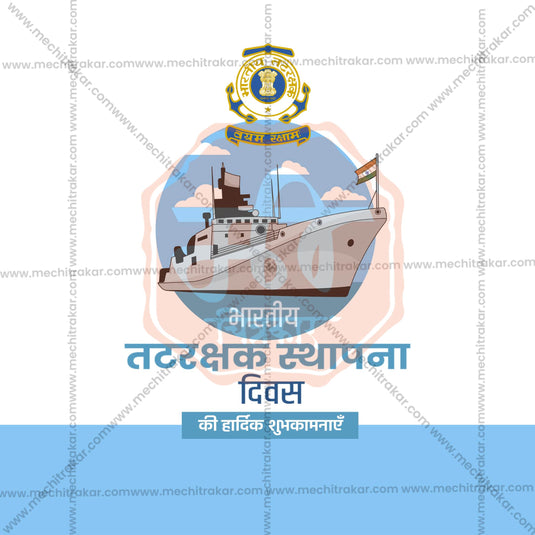 Elegant Bhartiya Tatrakshak Sthapna Divas (Indian Coast Guard Foundation Day) Templates Flyer Design in Marathi, Hindi, and English - High-Quality PSD and JPG by Me Chitrakar