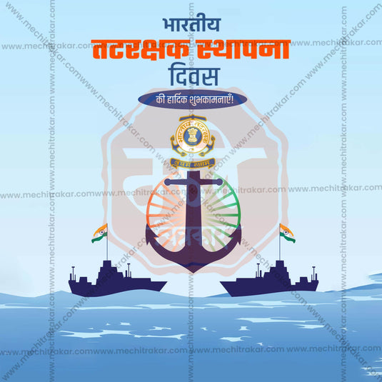 Beautiful Bhartiya Tatrakshak Sthapna Divas (Indian Coast Guard Foundation Day) Templates Event Poster in Marathi, Hindi, and English - High-Quality Editable PSD and JPG by Me Chitrakar