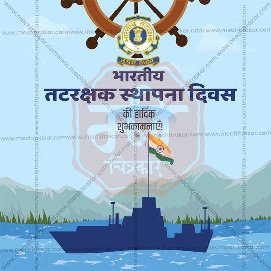 Attractive Bhartiya Tatrakshak Sthapna Divas (Indian Coast Guard Foundation Day) Templates editable Banner in Marathi, Hindi, and English - PSD and JPG by Me Chitrakar