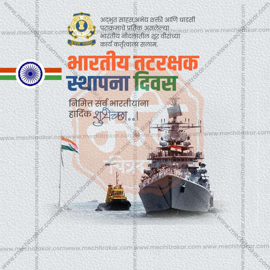 Professional Bhartiya Tatrakshak Sthapna Divas (Indian Coast Guard Foundation Day) Template Design for Social Media in Marathi, Hindi, and English - PSD and JPG by Me Chitrakar