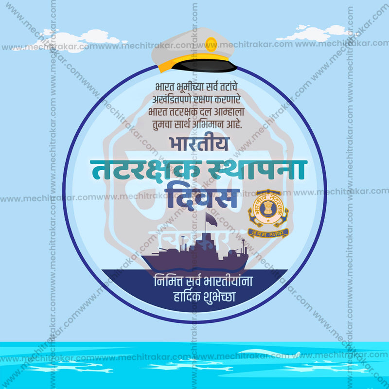 Load image into Gallery viewer, Stunning Bhartiya Tatrakshak Sthapna Divas (Indian Coast Guard Foundation Day) editable Banner in Marathi, Hindi, and English - Editable PSD and JPG by Me Chitrakar
