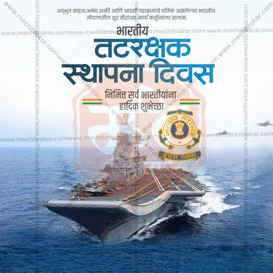 High-Quality Bhartiya Tatrakshak Sthapna Divas (Indian Coast Guard Foundation Day) editable Flyer in Marathi, Hindi, and English - Editable PSD and JPG by Me Chitrakar