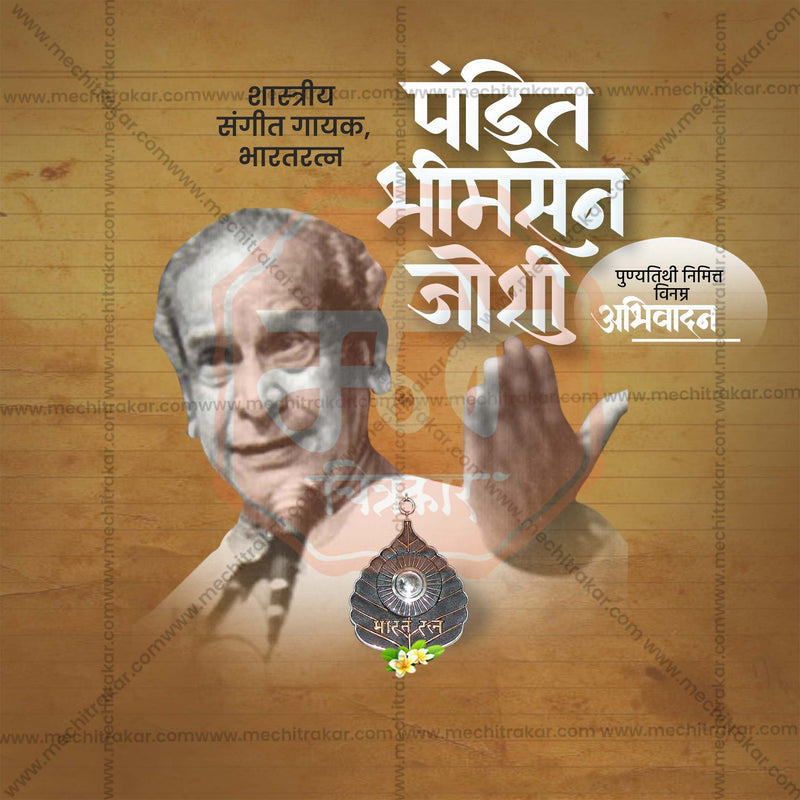 Load image into Gallery viewer, High-Quality Pandit Bhimsen Joshi Punyatithi editable Social Media Post in Marathi, Hindi, and English - PSD and JPG by Me Chitrakar
