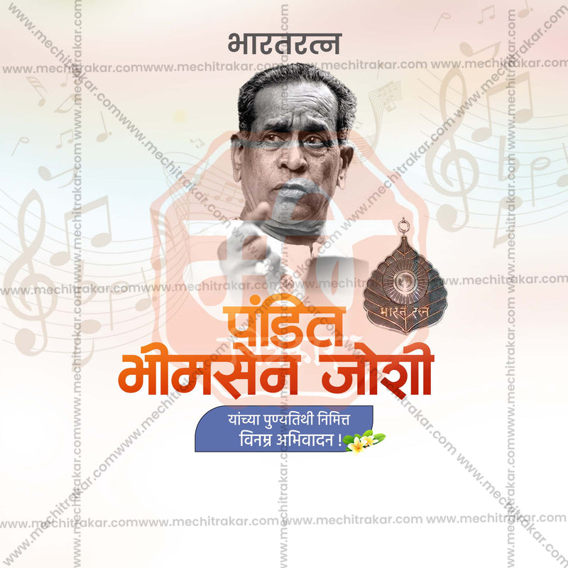 Load image into Gallery viewer, Premium Pandit Bhimsen Joshi Punyatithi editable Invitation in Marathi, Hindi, and English - Editable PSD and JPG by Me Chitrakar
