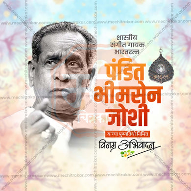 Beautiful Pandit Bhimsen Joshi Punyatithi Event Poster in Marathi, Hindi, and English - High-Quality Editable PSD and JPG by Me Chitrakar