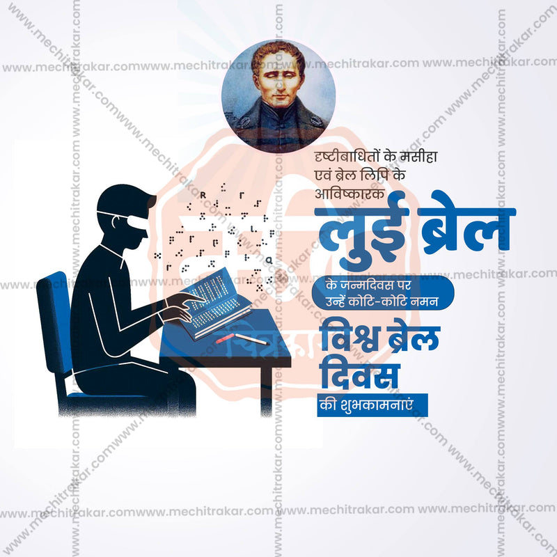 Load image into Gallery viewer, Professional World Braille Day Template Design in Marathi, Hindi, and English - High-Quality Editable PSD and JPG by Me Chitrakar
