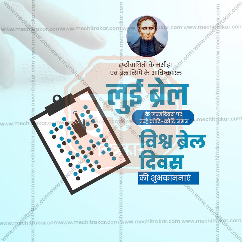 Load image into Gallery viewer, Creative World Braille Day editable Poster in Marathi, Hindi, and English - Editable PSD and JPG by Me Chitrakar
