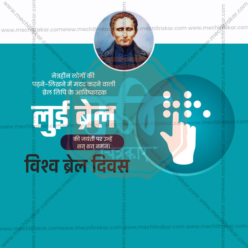 Load image into Gallery viewer, High-Quality World Braille Day editable Social Media Post in Marathi, Hindi, and English - PSD and JPG by Me Chitrakar
