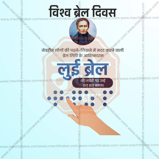 Stunning World Braille Day editable Banner in Marathi, Hindi, and English - Editable PSD and JPG by Me Chitrakar