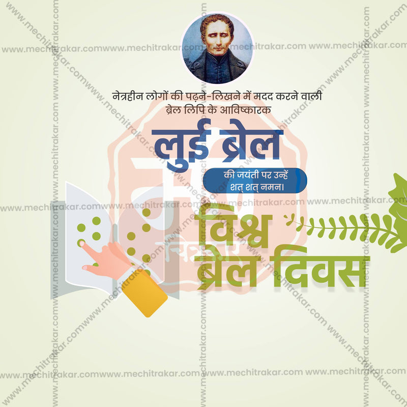 Load image into Gallery viewer, Elegant World Braille Day Flyer Design in Marathi, Hindi, and English - High-Quality PSD and JPG by Me Chitrakar
