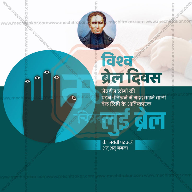 Load image into Gallery viewer, Premium World Braille Day editable Invitation in Marathi, Hindi, and English - Editable PSD and JPG by Me Chitrakar
