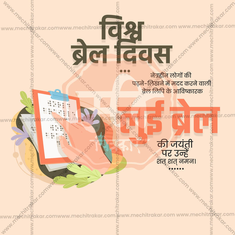 Load image into Gallery viewer, Beautiful World Braille Day Event Poster in Marathi, Hindi, and English - High-Quality Editable PSD and JPG by Me Chitrakar
