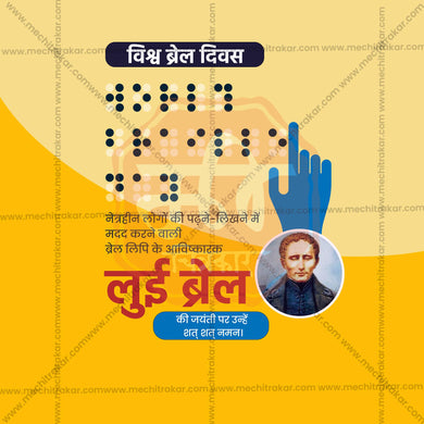 High-Quality World Braille Day editable Flyer in Marathi, Hindi, and English - Editable PSD and JPG by Me Chitrakar