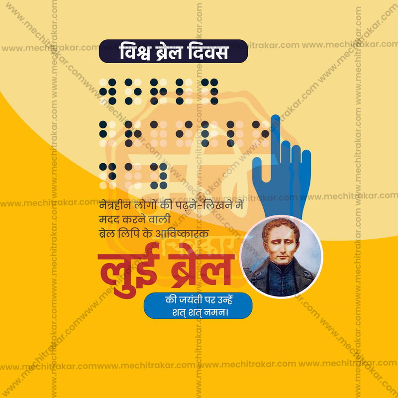 Load image into Gallery viewer, High-Quality World Braille Day editable Flyer in Marathi, Hindi, and English - Editable PSD and JPG by Me Chitrakar
