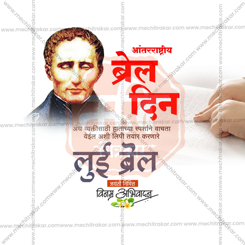 Load image into Gallery viewer, Creative World Braille Day editable Poster in Marathi, Hindi, and English - Editable PSD and JPG by Me Chitrakar
