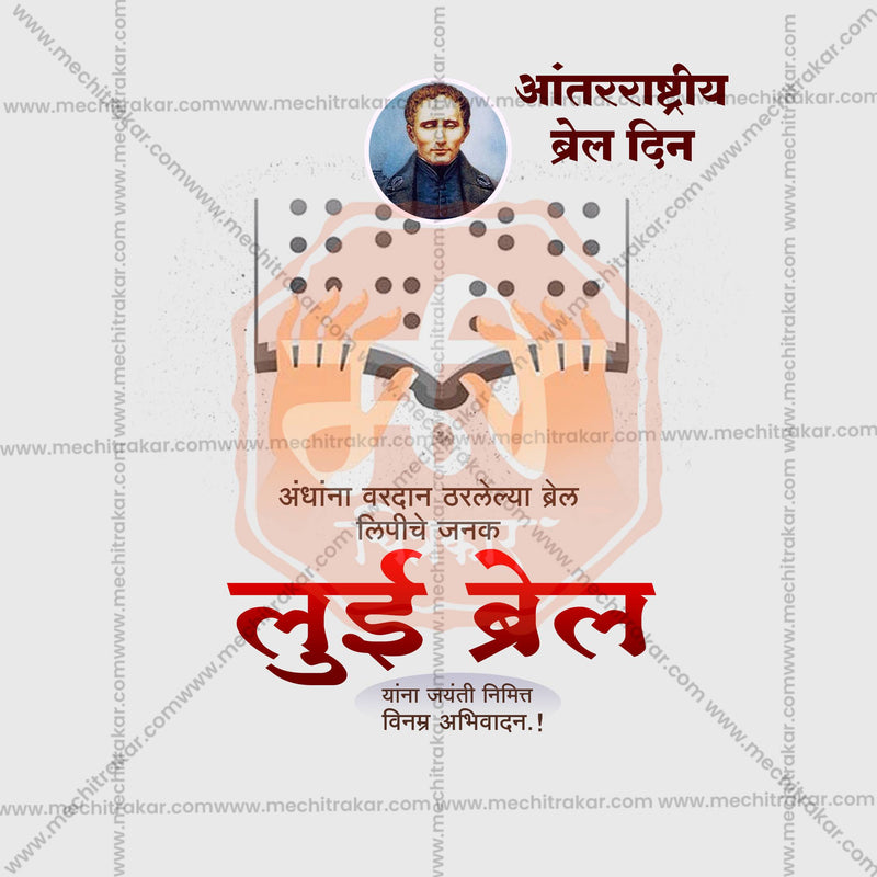 Load image into Gallery viewer, High-Quality World Braille Day editable Social Media Post in Marathi, Hindi, and English - PSD and JPG by Me Chitrakar
