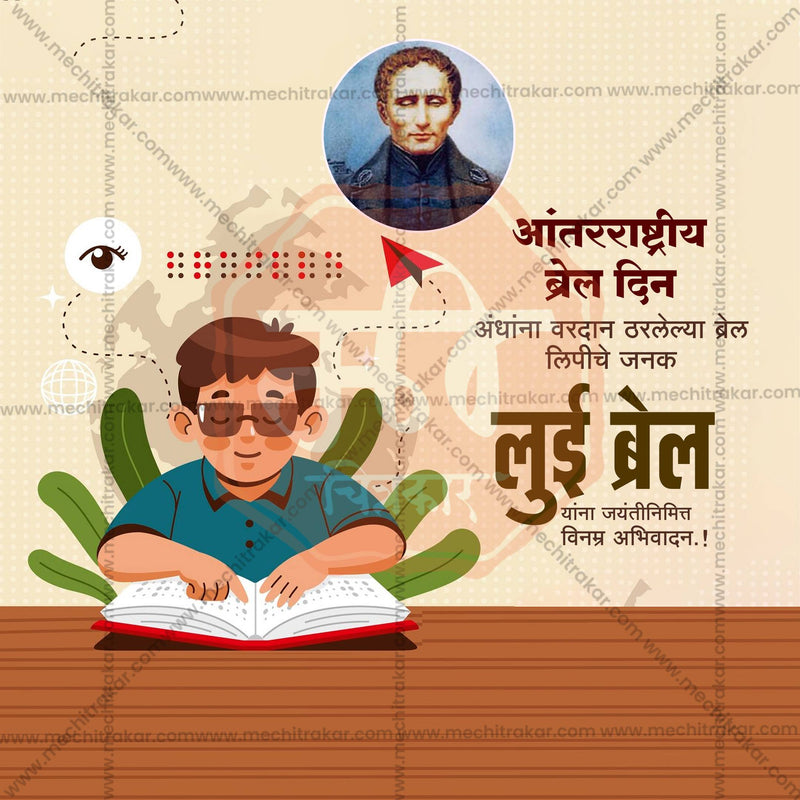 Load image into Gallery viewer, Elegant World Braille Day Flyer Design in Marathi, Hindi, and English - High-Quality PSD and JPG by Me Chitrakar
