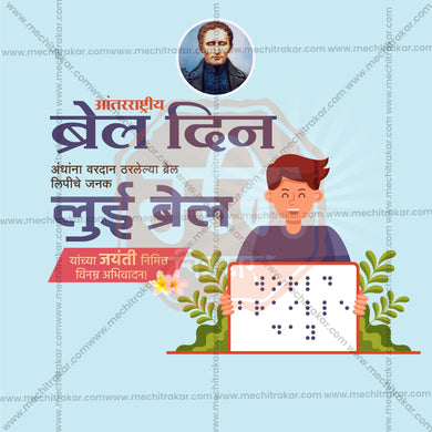 Premium World Braille Day editable Invitation in Marathi, Hindi, and English - Editable PSD and JPG by Me Chitrakar