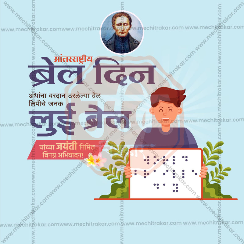 Load image into Gallery viewer, Premium World Braille Day editable Invitation in Marathi, Hindi, and English - Editable PSD and JPG by Me Chitrakar
