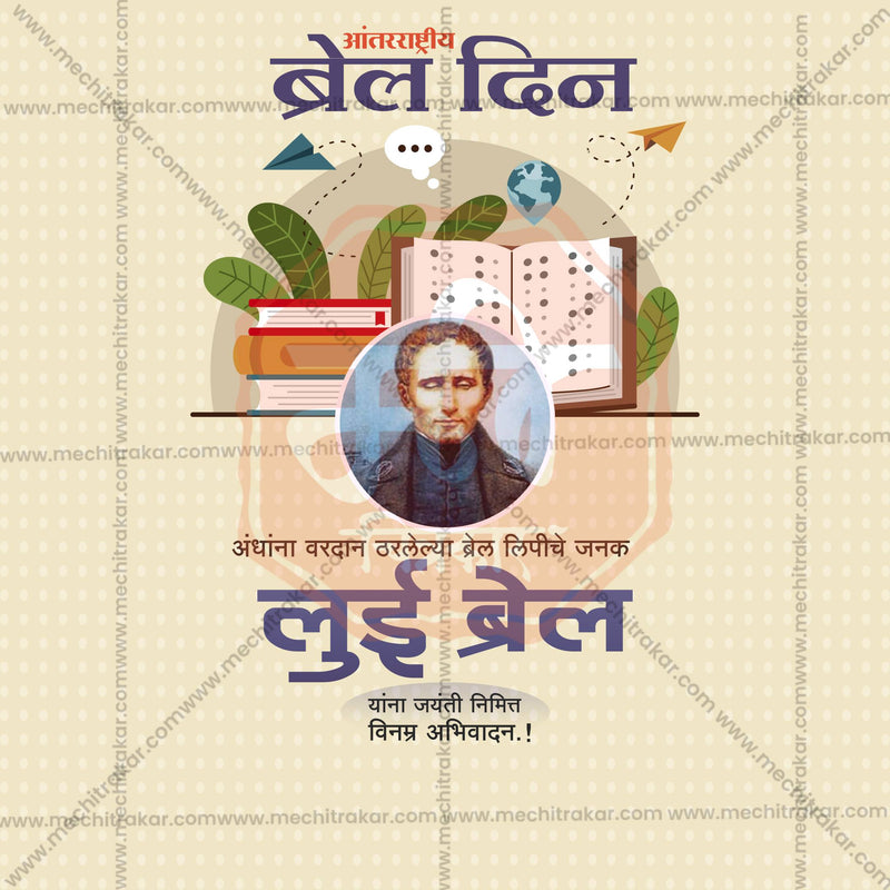 Load image into Gallery viewer, Beautiful World Braille Day Event Poster in Marathi, Hindi, and English - High-Quality Editable PSD and JPG by Me Chitrakar
