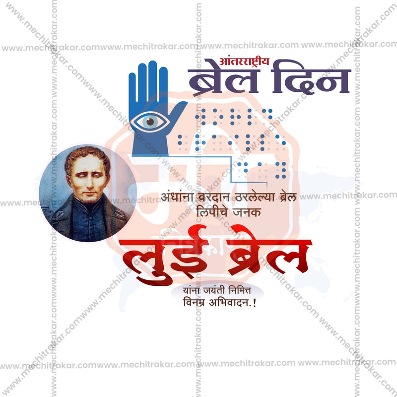 Load image into Gallery viewer, High-Quality World Braille Day editable Flyer in Marathi, Hindi, and English - Editable PSD and JPG by Me Chitrakar
