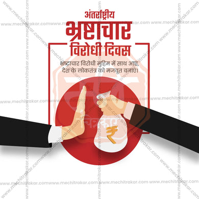 Professional International Anti-Corruption Day Marathi  Template Design in Marathi, Hindi, and English - High-Quality Editable PSD and JPG by Me Chitrakar