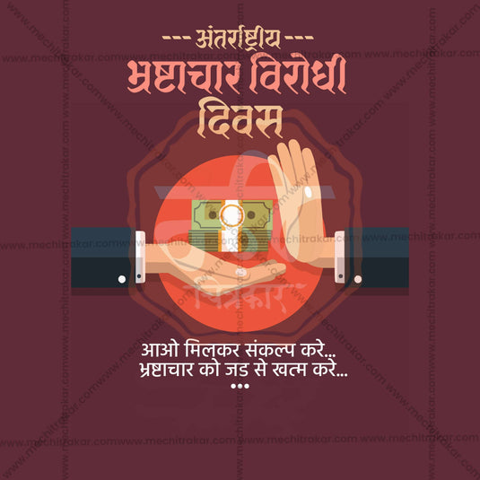 Creative International Anti-Corruption Day Marathi  editable Poster in Marathi, Hindi, and English - Editable PSD and JPG by Me Chitrakar