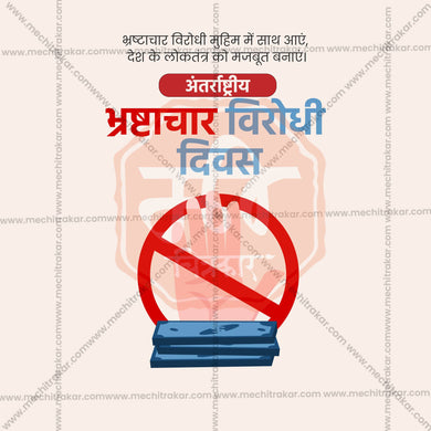 High-Quality International Anti-Corruption Day Marathi  editable Social Media Post in Marathi, Hindi, and English - PSD and JPG by Me Chitrakar