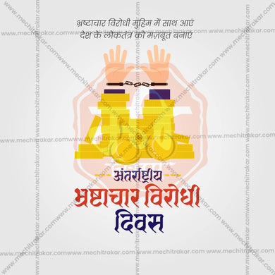 Stunning International Anti-Corruption Day Marathi  editable Banner in Marathi, Hindi, and English - Editable PSD and JPG by Me Chitrakar