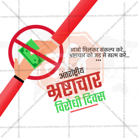 Premium International Anti-Corruption Day Marathi  editable Invitation in Marathi, Hindi, and English - Editable PSD and JPG by Me Chitrakar