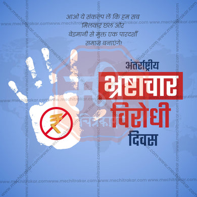 Attractive International Anti-Corruption Day Marathi  editable Banner in Marathi, Hindi, and English - PSD and JPG by Me Chitrakar