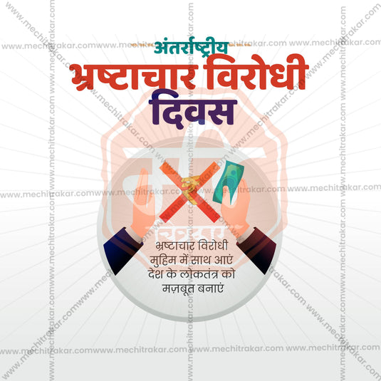 High-Quality International Anti-Corruption Day Marathi  editable Flyer in Marathi, Hindi, and English - Editable PSD and JPG by Me Chitrakar