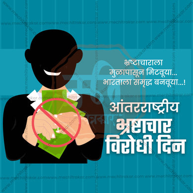 Creative International Anti-Corruption Day Marathi  editable Poster in Marathi, Hindi, and English - Editable PSD and JPG by Me Chitrakar