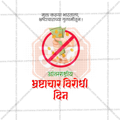 Stunning International Anti-Corruption Day Marathi  editable Banner in Marathi, Hindi, and English - Editable PSD and JPG by Me Chitrakar