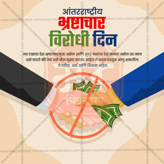 Premium International Anti-Corruption Day Marathi  editable Invitation in Marathi, Hindi, and English - Editable PSD and JPG by Me Chitrakar