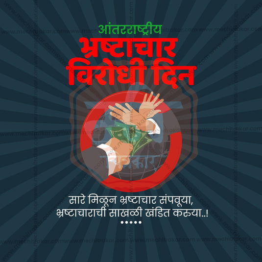 Beautiful International Anti-Corruption Day Marathi  Event Poster in Marathi, Hindi, and English - High-Quality Editable PSD and JPG by Me Chitrakar