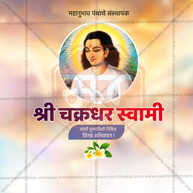 Attractive Chakradhar Swami Punyatithi  editable Banner in Marathi, Hindi, and English - PSD and JPG by Me Chitrakar