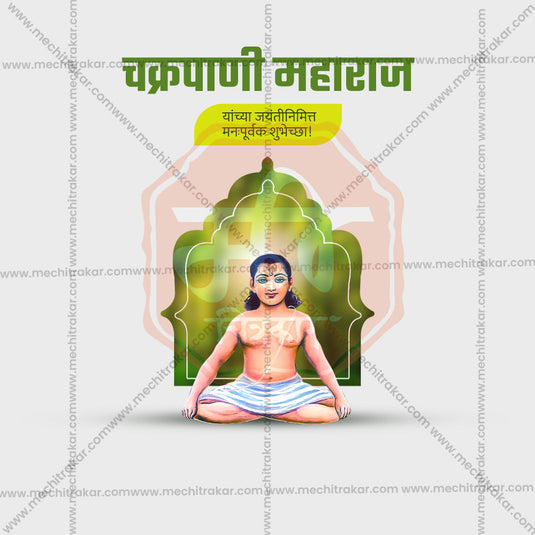 High-Quality Chakrpani Maharaj Jayanti Festival Social Media Post in Marathi, Hindi, and English - PSD and JPG by Me Chitrakar