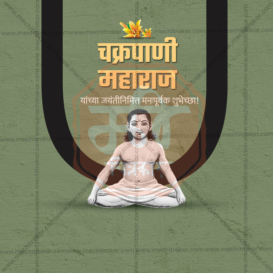 Elegant Chakrpani Maharaj Jayanti Flyer Design in Marathi, Hindi, and English - High-Quality PSD and JPG by Me Chitrakar