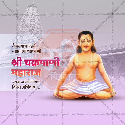 Attractive Chakrpani Maharaj Jayanti Festival Banner in Marathi, Hindi, and English - PSD and JPG by Me Chitrakar