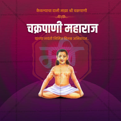 High-Quality Chakrpani Maharaj Jayanti Festival Flyer in Marathi, Hindi, and English - Editable PSD and JPG by Me Chitrakar