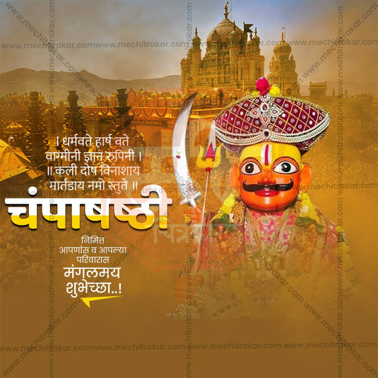 Stunning Champa Shashti Marathi  editable Banner in Marathi, Hindi, and English - Editable PSD and JPG by Me Chitrakar