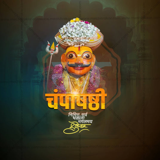 Premium Champa Shashti Marathi  editable Invitation in Marathi, Hindi, and English - Editable PSD and JPG by Me Chitrakar