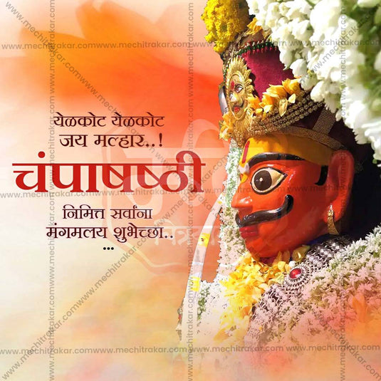 Beautiful Champa Shashti Marathi  Event Poster in Marathi, Hindi, and English - High-Quality Editable PSD and JPG by Me Chitrakar