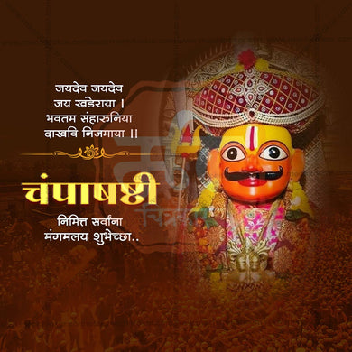 High-Quality Champa Shashti Marathi  editable Flyer in Marathi, Hindi, and English - Editable PSD and JPG by Me Chitrakar