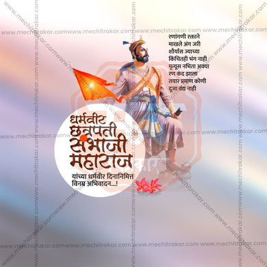 Chhatrapati Sambhaji Maharaj Dharmaveer Din Social Media Template | Marathi PSD | Me Chitrakar 0225-1