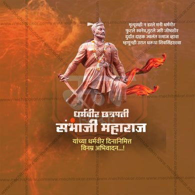 Chhatrapati Sambhaji Maharaj Dharmaveer Din Social Media Template | Marathi PSD | Me Chitrakar 0225-5