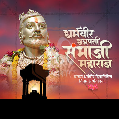 Chhatrapati Sambhaji Maharaj Dharmaveer Din Social Media Template | Marathi PSD | Me Chitrakar 0225-6